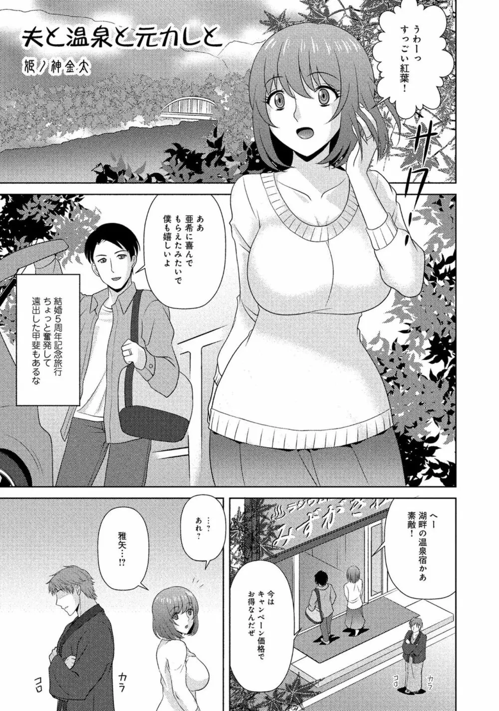 人妻湯けむりNTRアンソロジーコミック Page.69