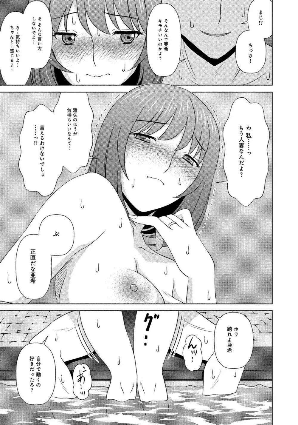 人妻湯けむりNTRアンソロジーコミック Page.79