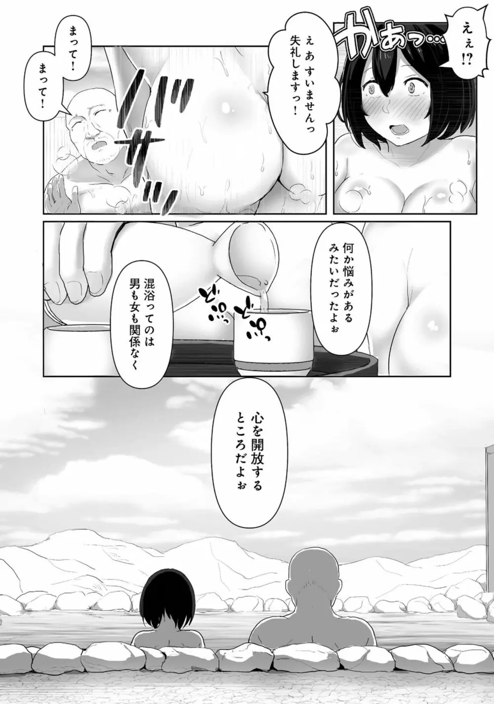 人妻湯けむりNTRアンソロジーコミック Page.88