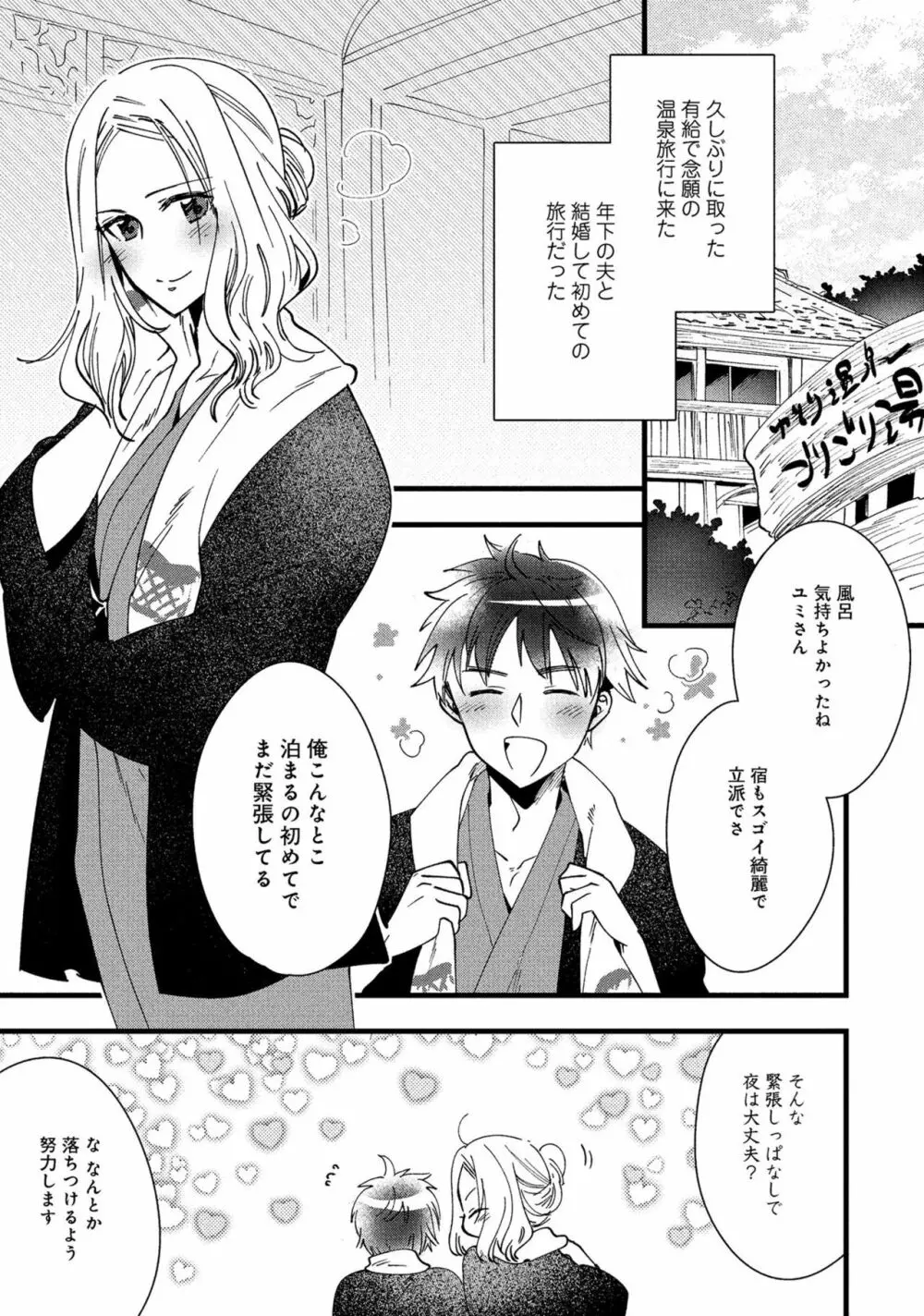 人妻湯けむりNTRアンソロジーコミック Page.97