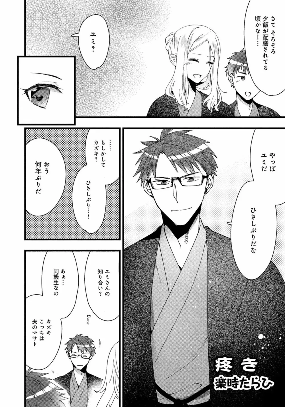 人妻湯けむりNTRアンソロジーコミック Page.98