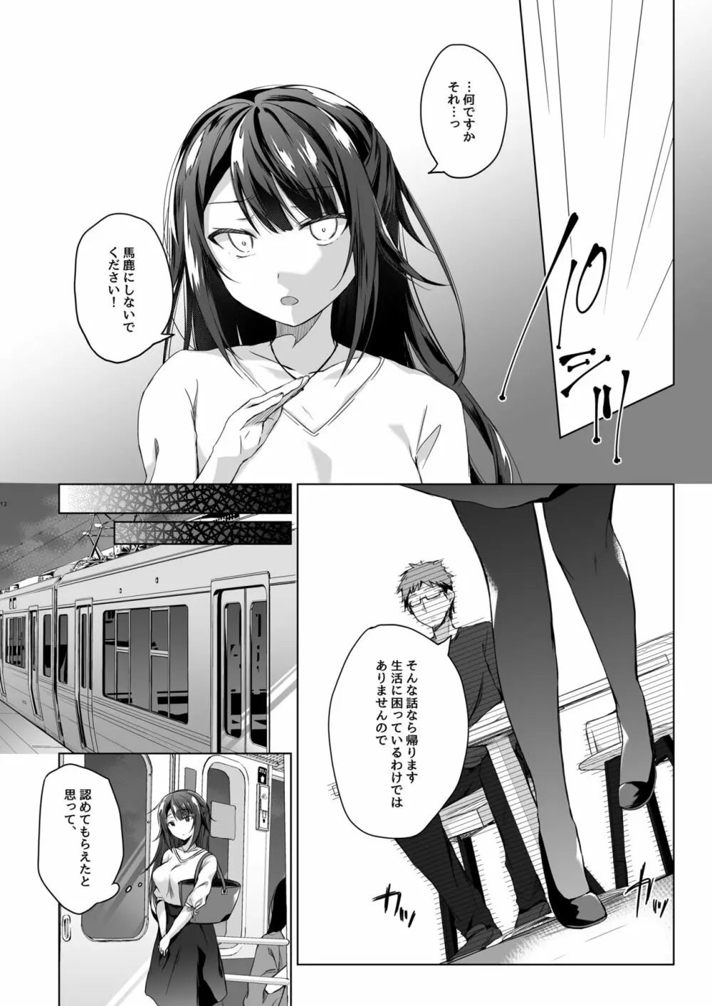 同人イベントの出張編集部に行った日から妻の様子が… Page.10