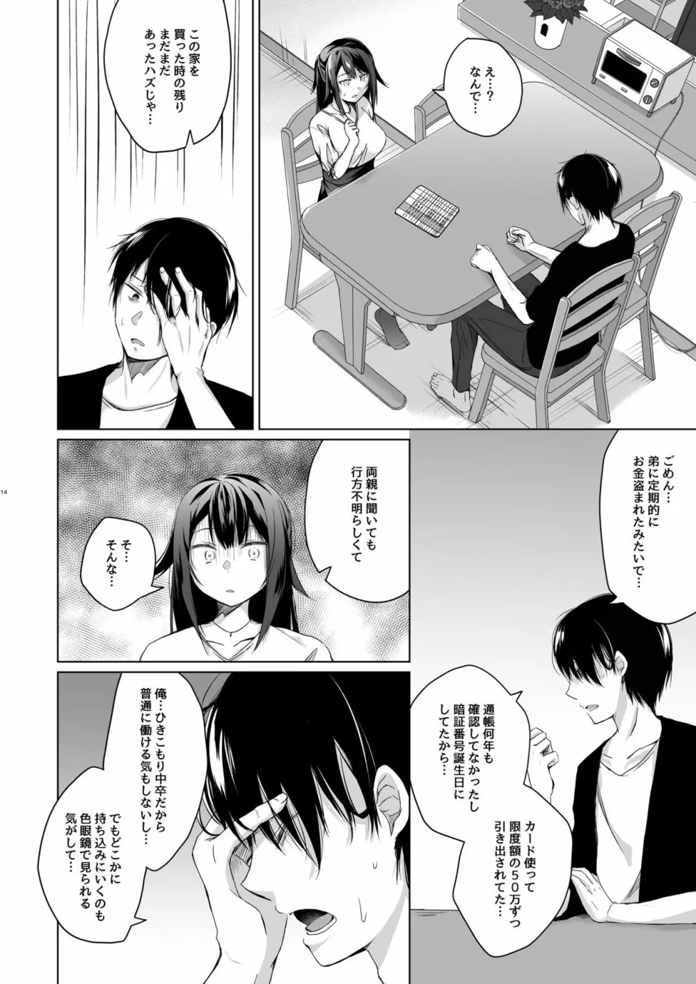 同人イベントの出張編集部に行った日から妻の様子が… Page.12