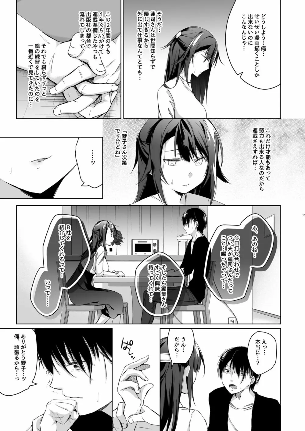 同人イベントの出張編集部に行った日から妻の様子が… Page.13