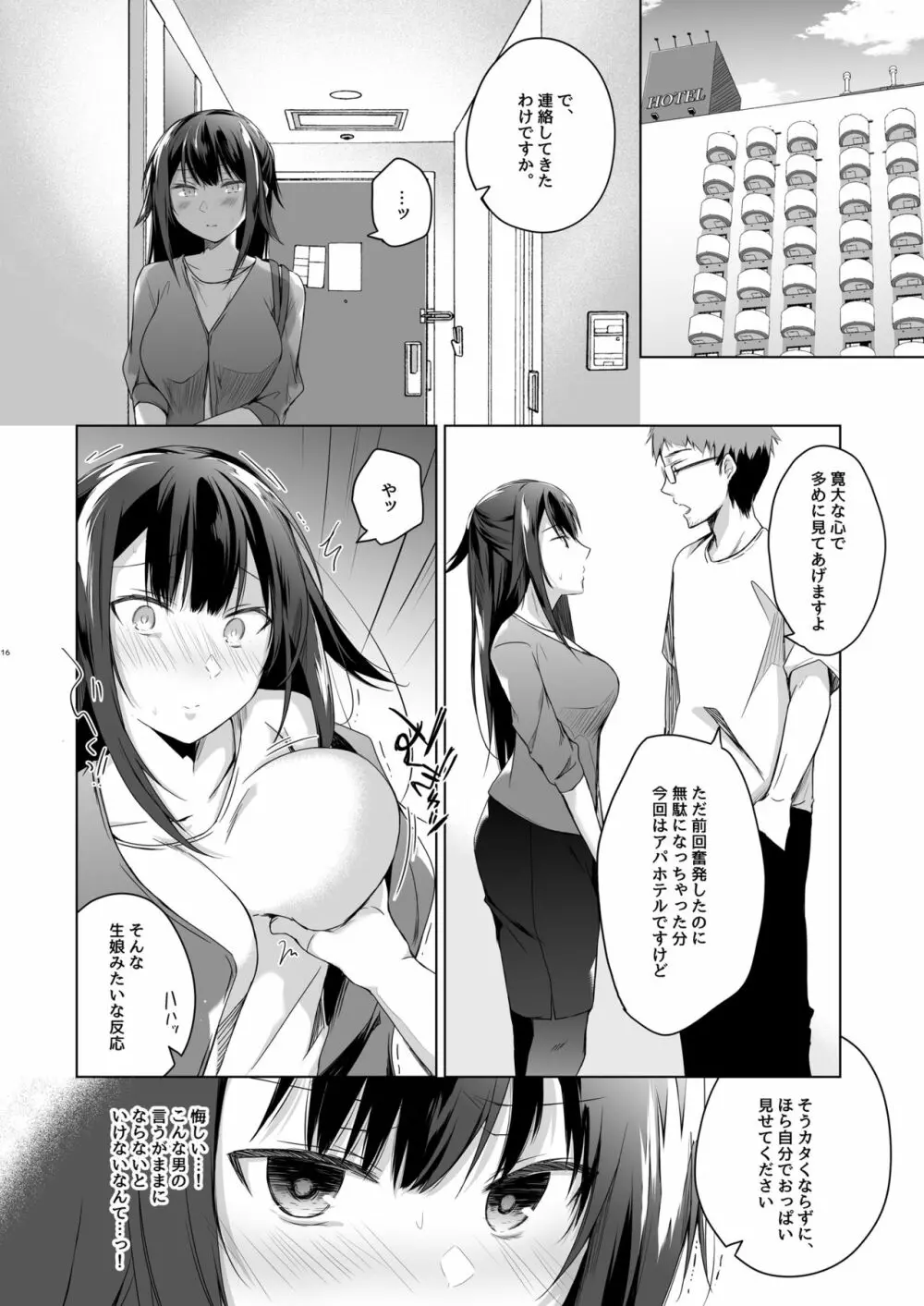 同人イベントの出張編集部に行った日から妻の様子が… Page.14