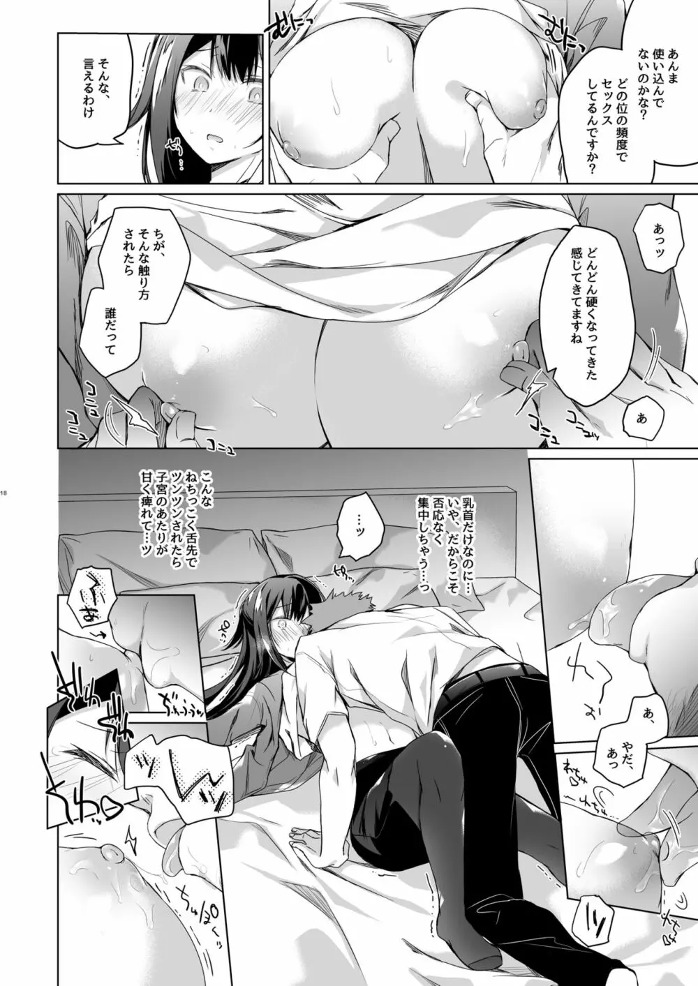 同人イベントの出張編集部に行った日から妻の様子が… Page.16