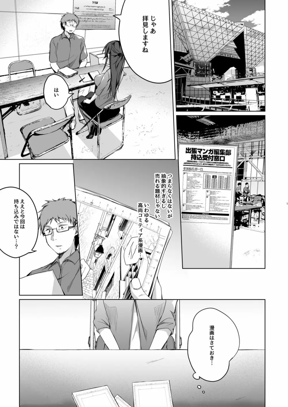 同人イベントの出張編集部に行った日から妻の様子が… Page.3