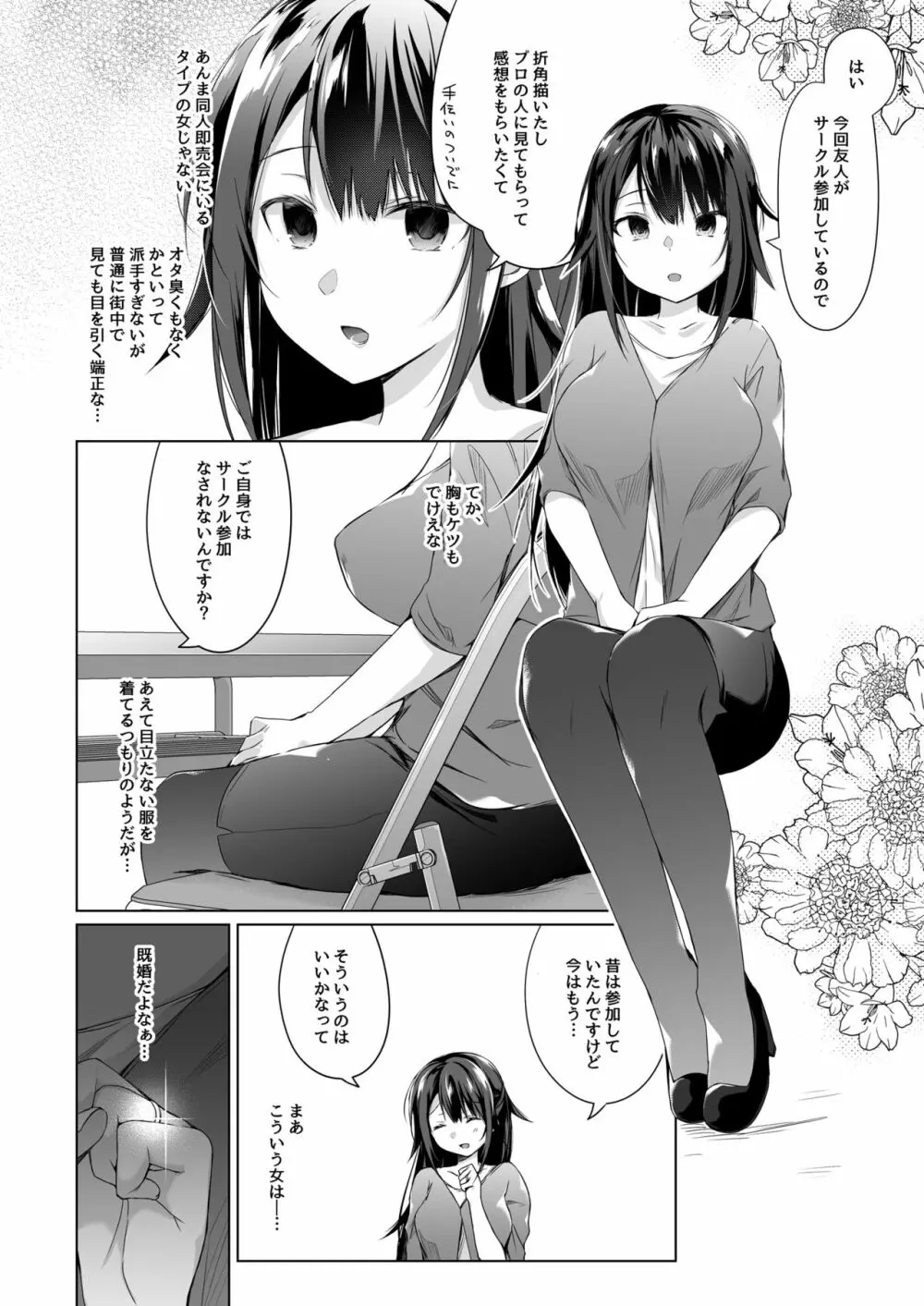 同人イベントの出張編集部に行った日から妻の様子が… Page.4