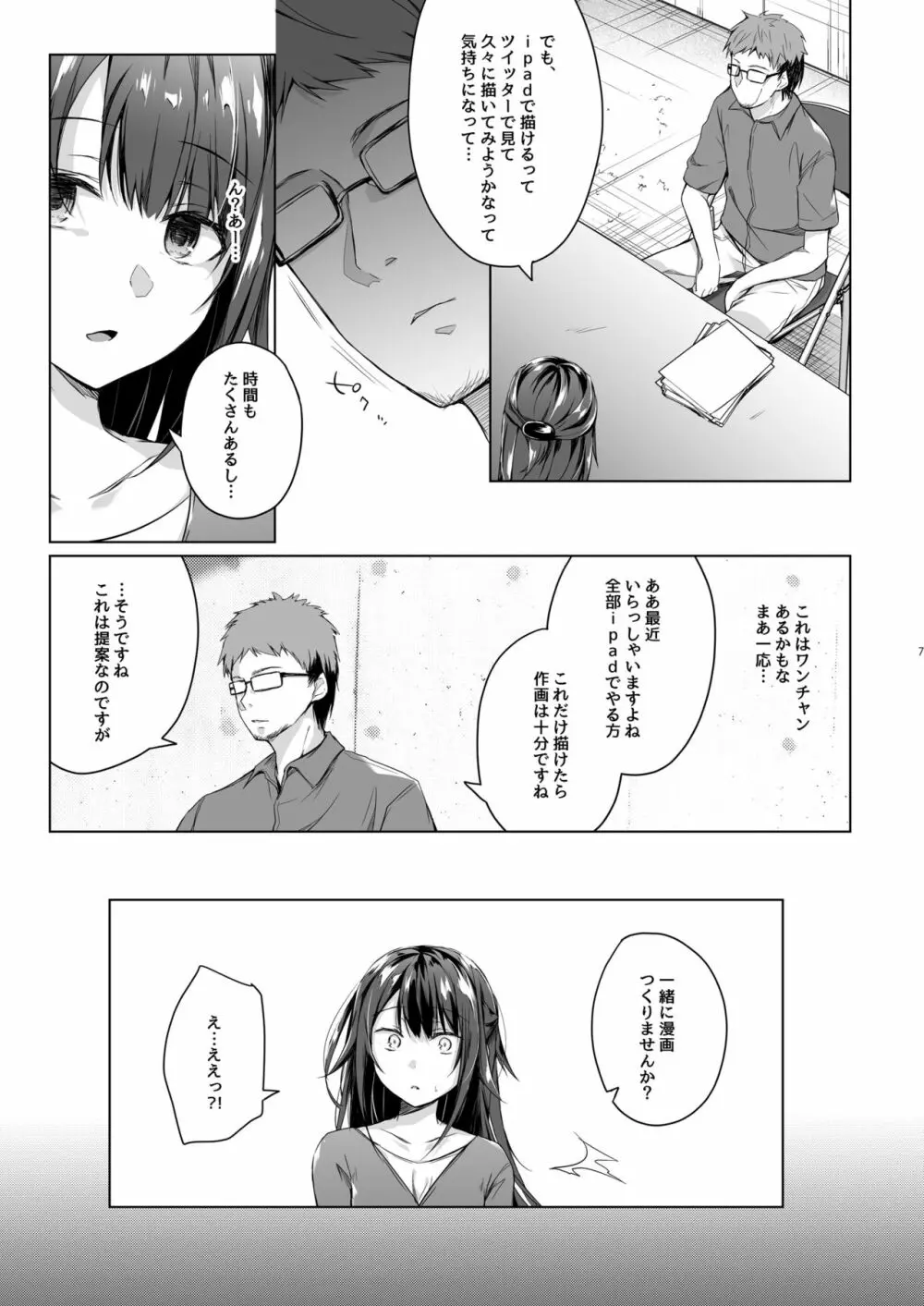 同人イベントの出張編集部に行った日から妻の様子が… Page.5