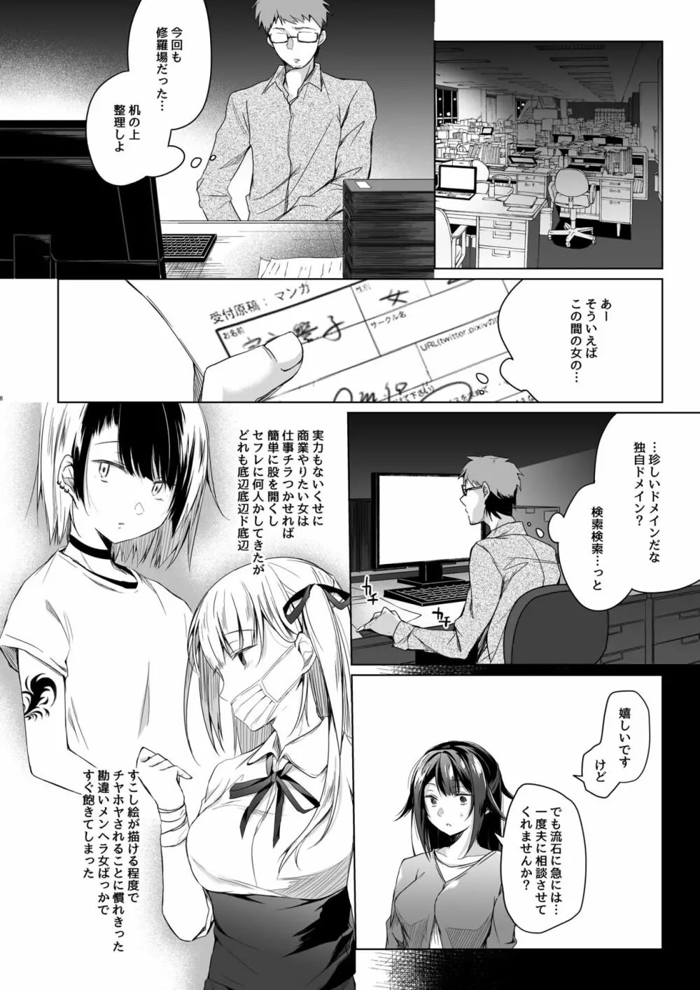 同人イベントの出張編集部に行った日から妻の様子が… Page.6