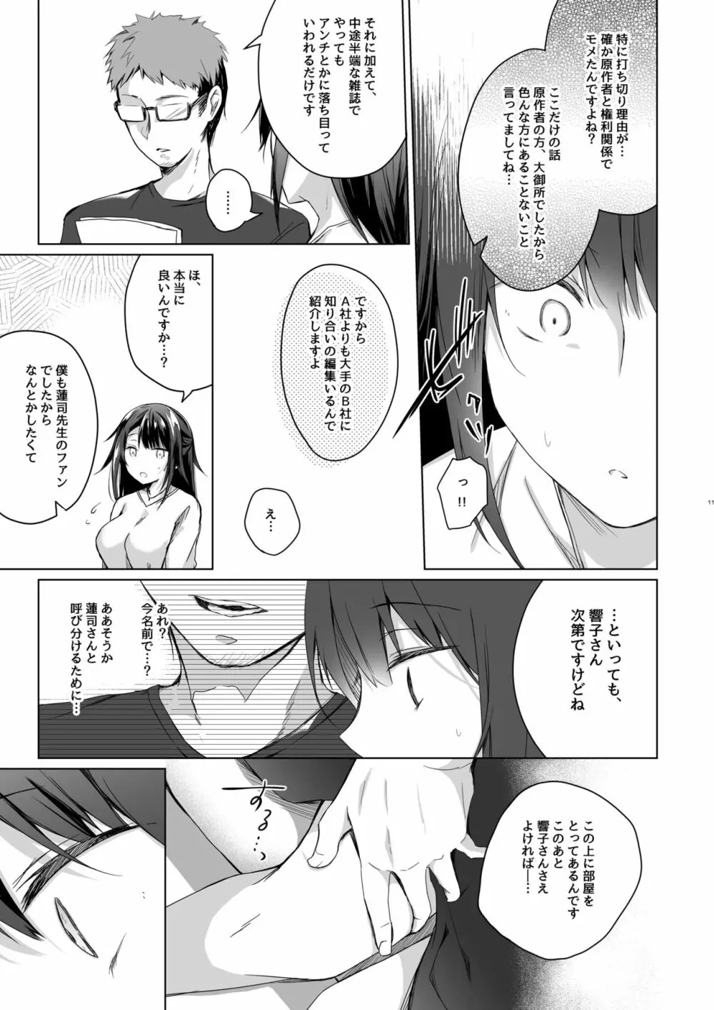 同人イベントの出張編集部に行った日から妻の様子が… Page.9