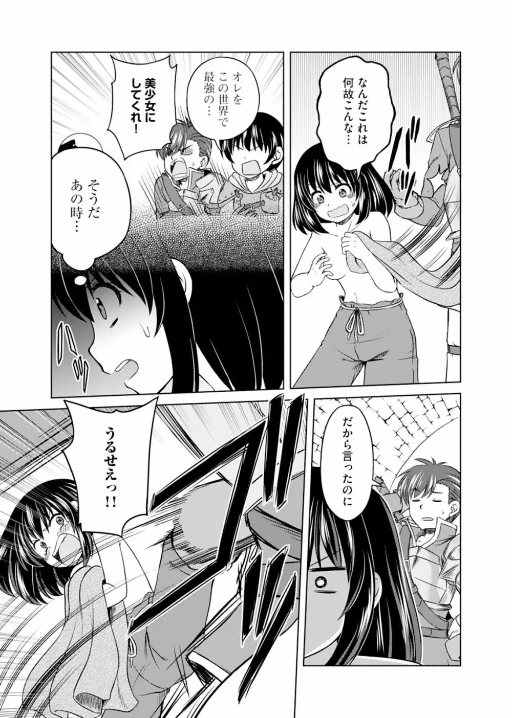 いつまでも可愛くしてると思うなよ！～聖石に願ったら最強の美少女になりました～（１） Page.13