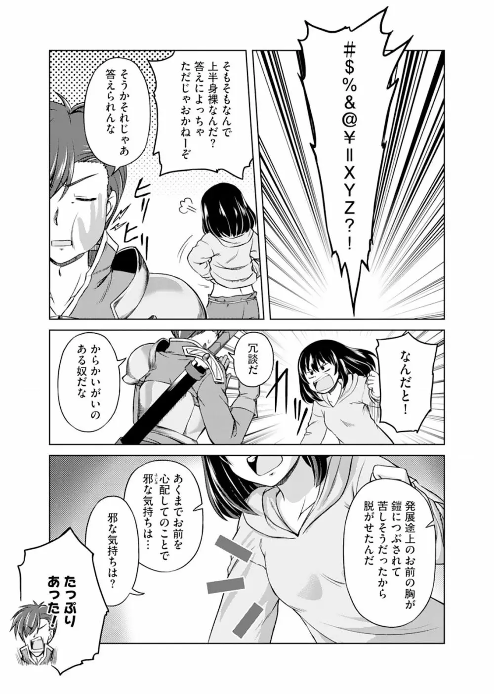 いつまでも可愛くしてると思うなよ！～聖石に願ったら最強の美少女になりました～（１） Page.19