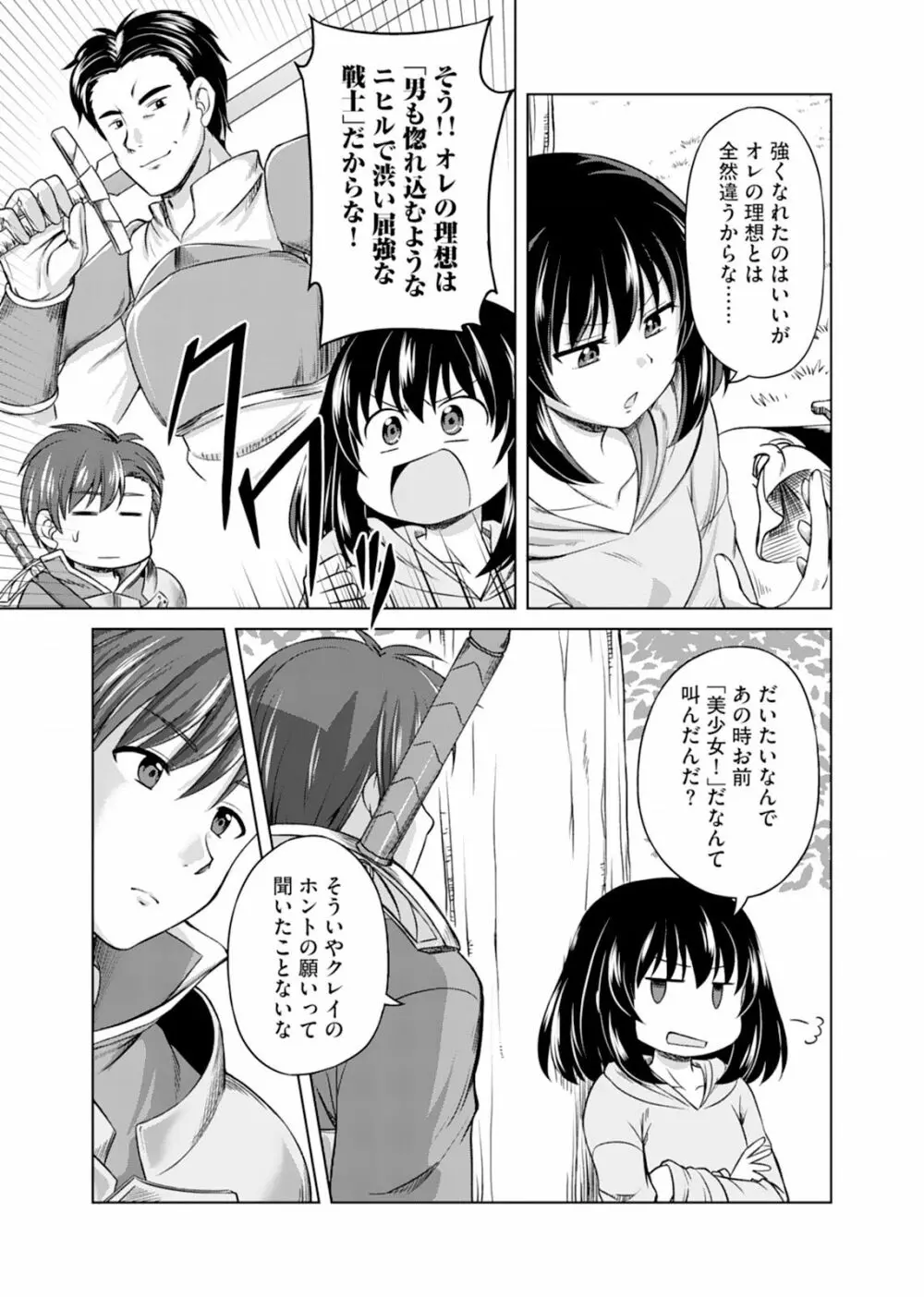 いつまでも可愛くしてると思うなよ！～聖石に願ったら最強の美少女になりました～（１） Page.21