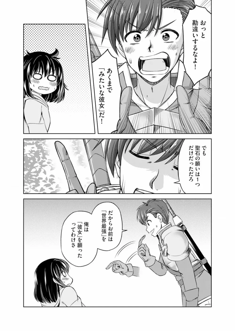 いつまでも可愛くしてると思うなよ！～聖石に願ったら最強の美少女になりました～（１） Page.23