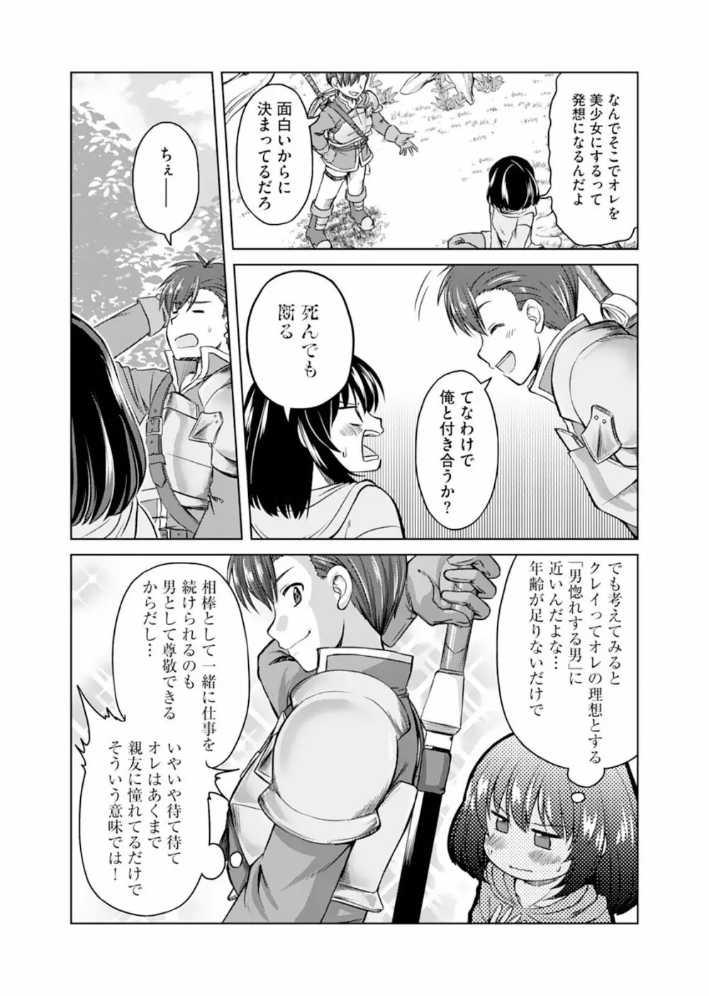 いつまでも可愛くしてると思うなよ！～聖石に願ったら最強の美少女になりました～（１） Page.24