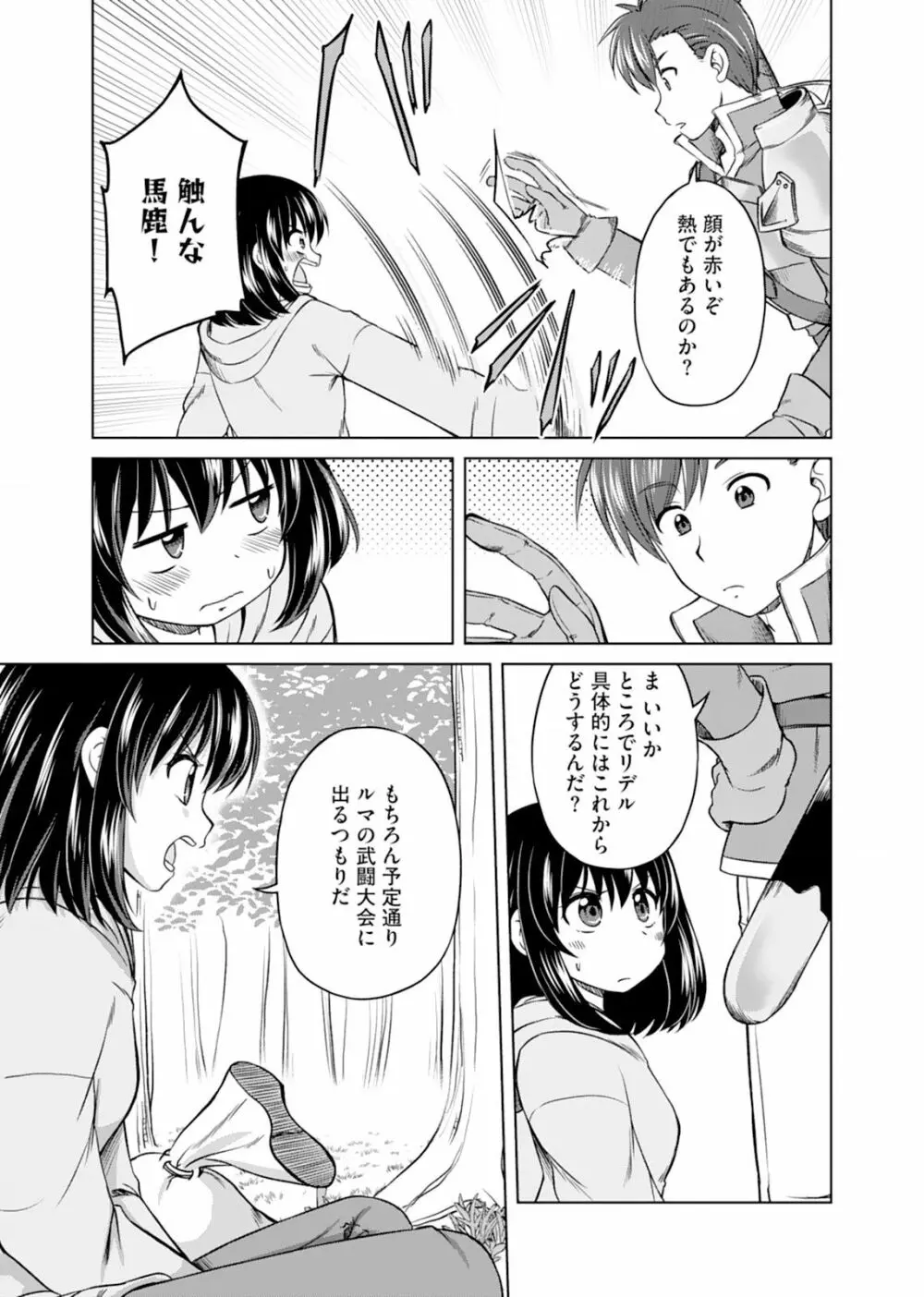 いつまでも可愛くしてると思うなよ！～聖石に願ったら最強の美少女になりました～（１） Page.25