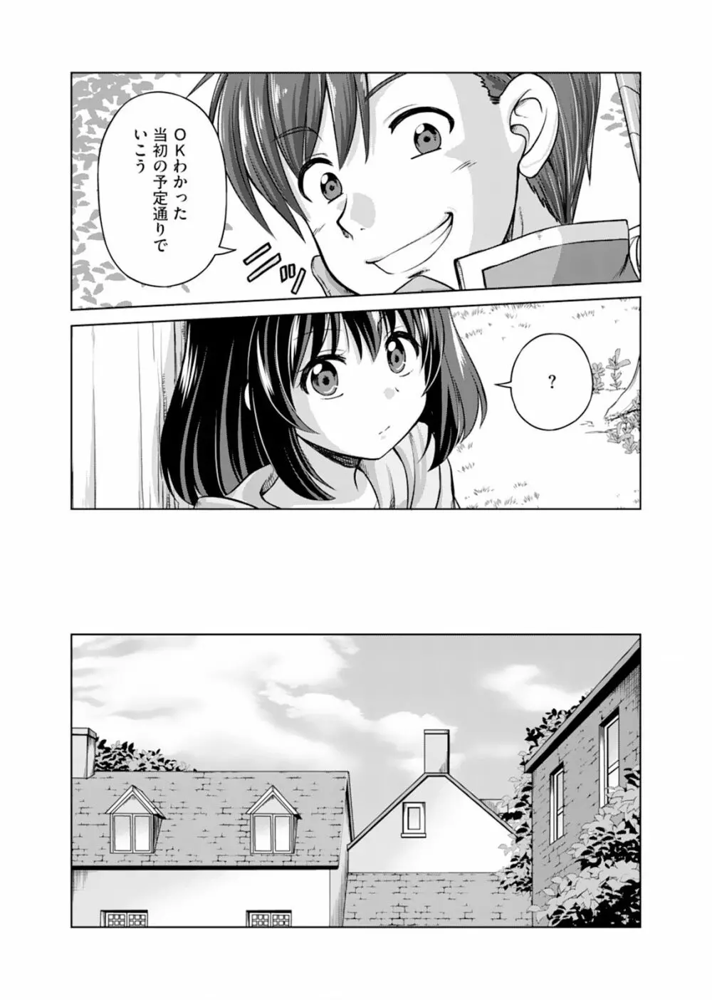 いつまでも可愛くしてると思うなよ！～聖石に願ったら最強の美少女になりました～（１） Page.27