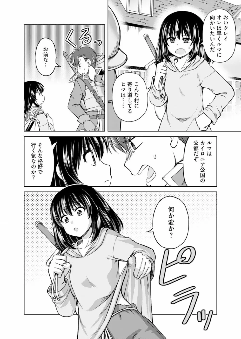 いつまでも可愛くしてると思うなよ！～聖石に願ったら最強の美少女になりました～（１） Page.28