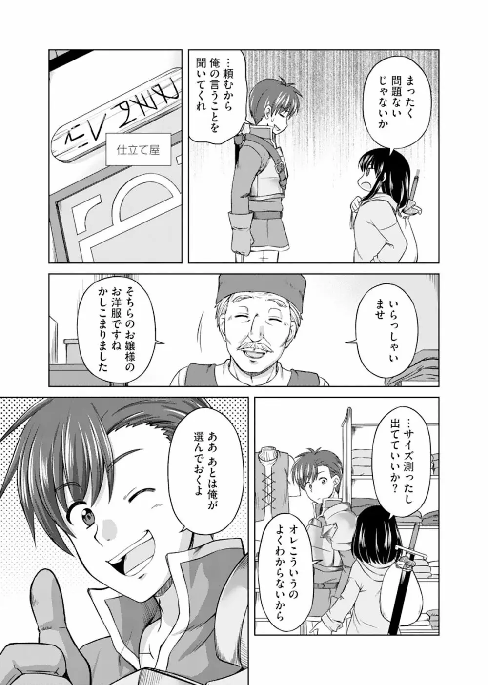 いつまでも可愛くしてると思うなよ！～聖石に願ったら最強の美少女になりました～（１） Page.29