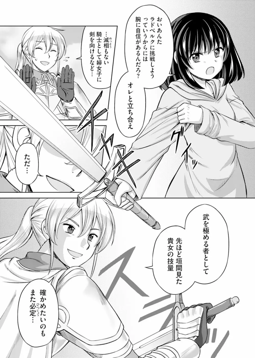 いつまでも可愛くしてると思うなよ！～聖石に願ったら最強の美少女になりました～（１） Page.39