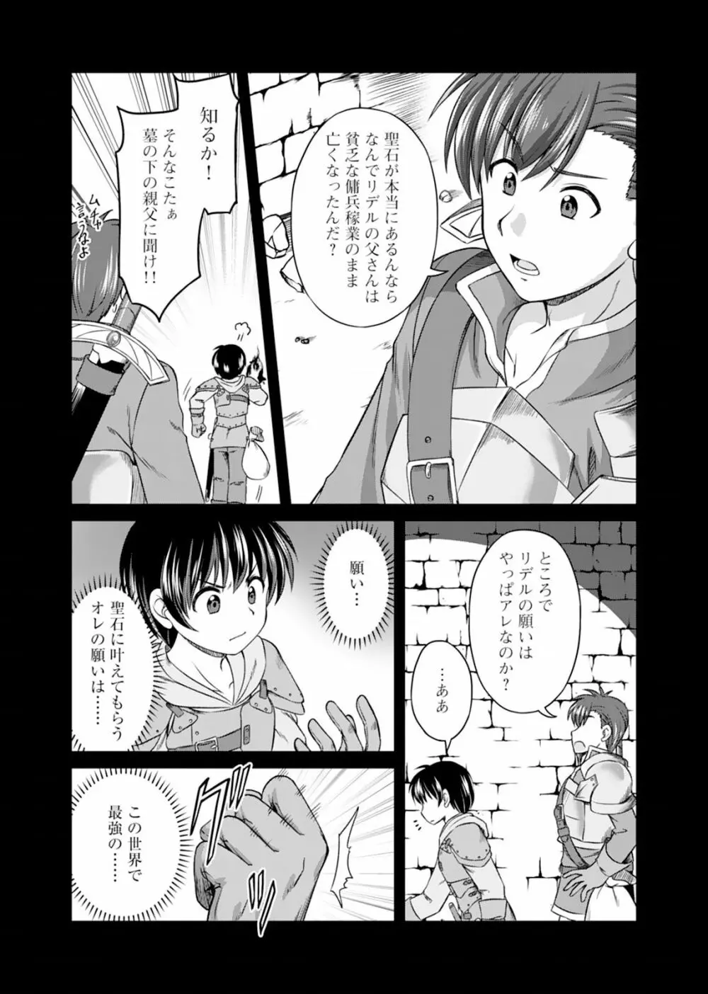 いつまでも可愛くしてると思うなよ！～聖石に願ったら最強の美少女になりました～（１） Page.9