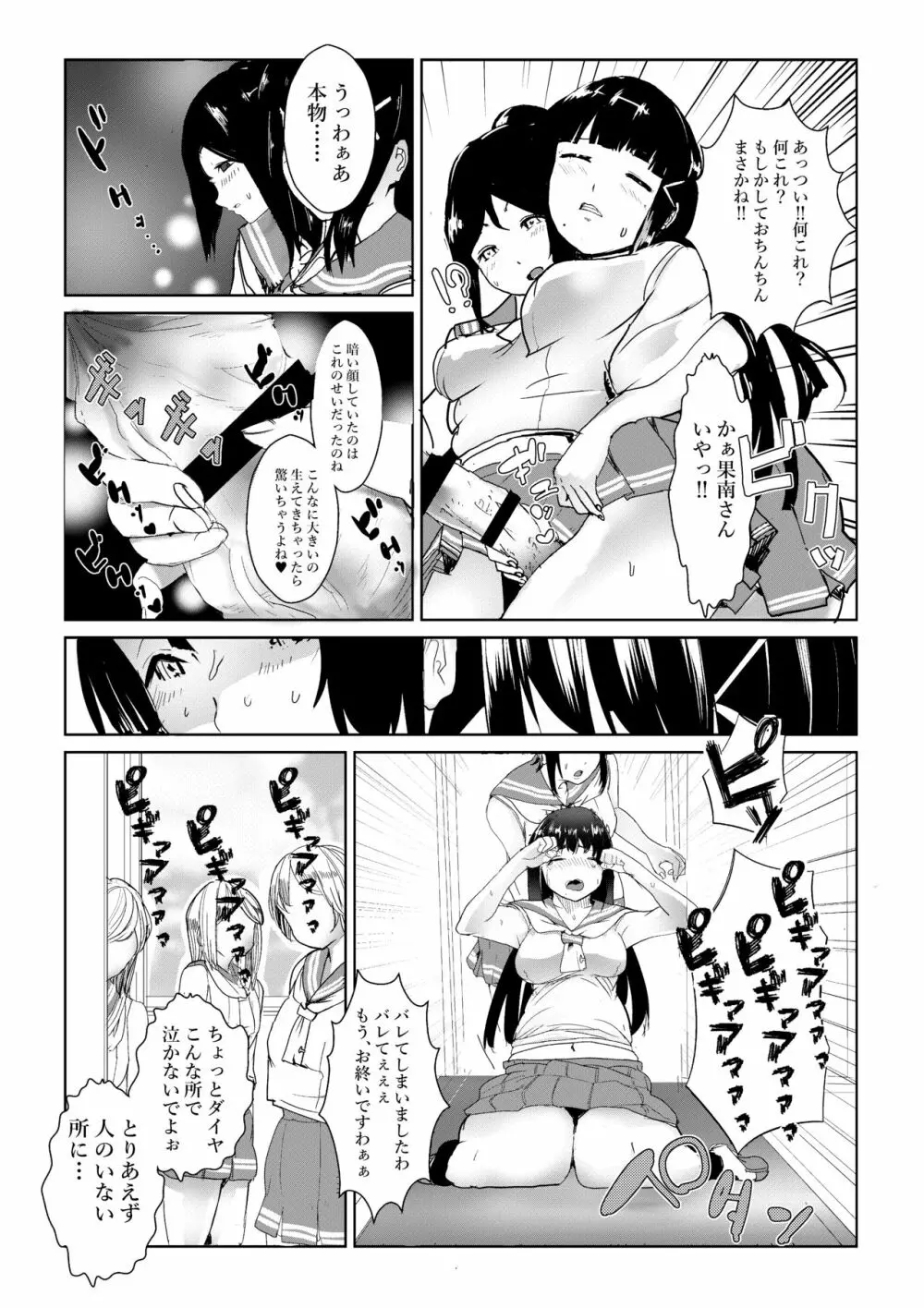 二成はぶっぶぅですわ。 Page.11