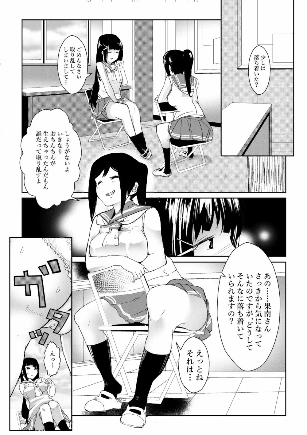 二成はぶっぶぅですわ。 Page.12