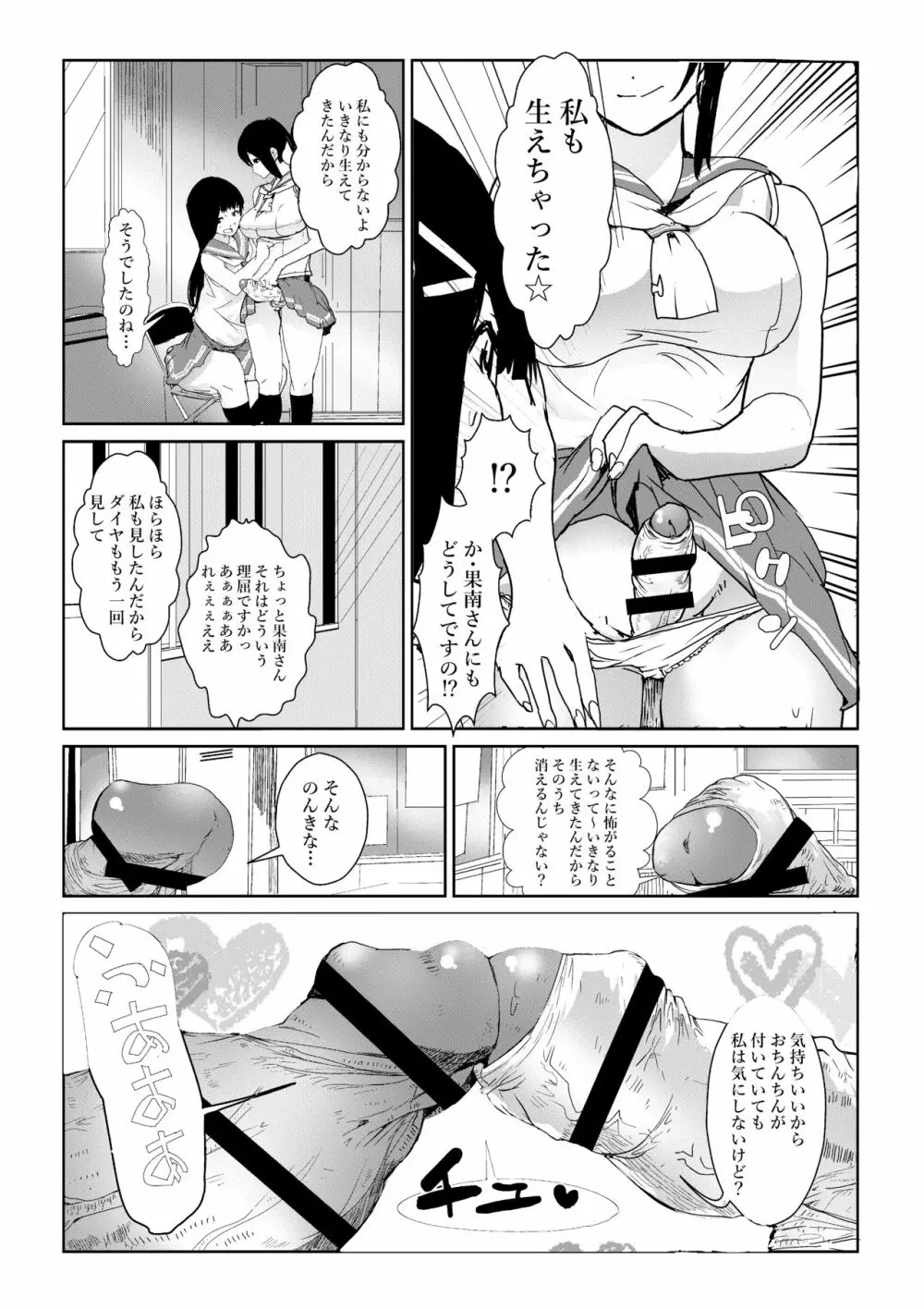 二成はぶっぶぅですわ。 Page.13
