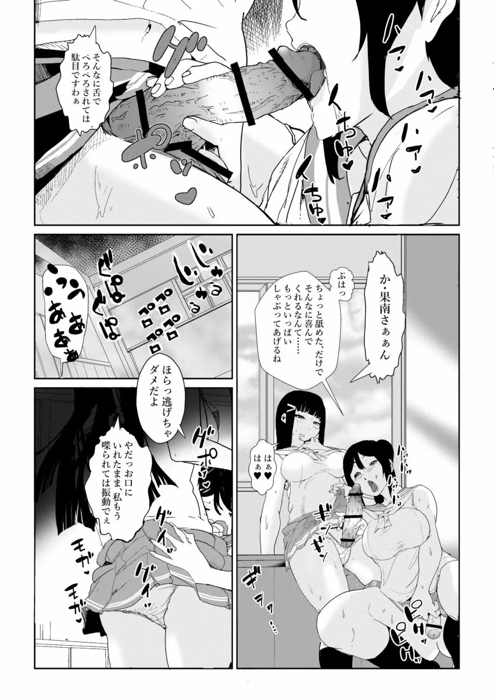 二成はぶっぶぅですわ。 Page.15