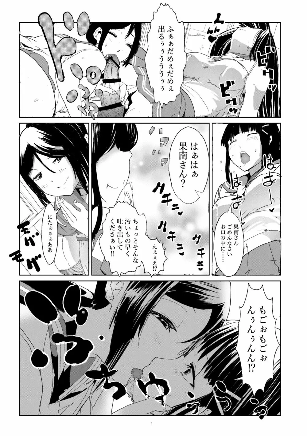 二成はぶっぶぅですわ。 Page.16