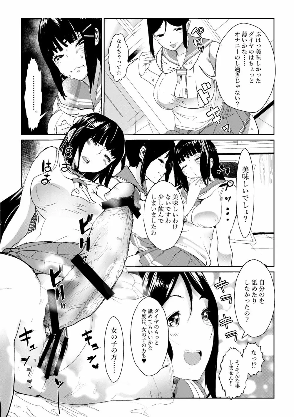 二成はぶっぶぅですわ。 Page.17