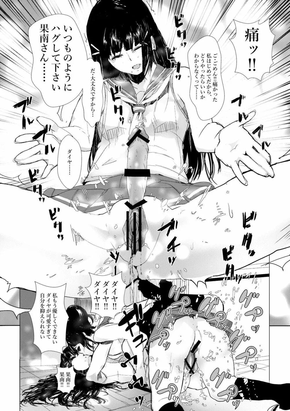 二成はぶっぶぅですわ。 Page.19