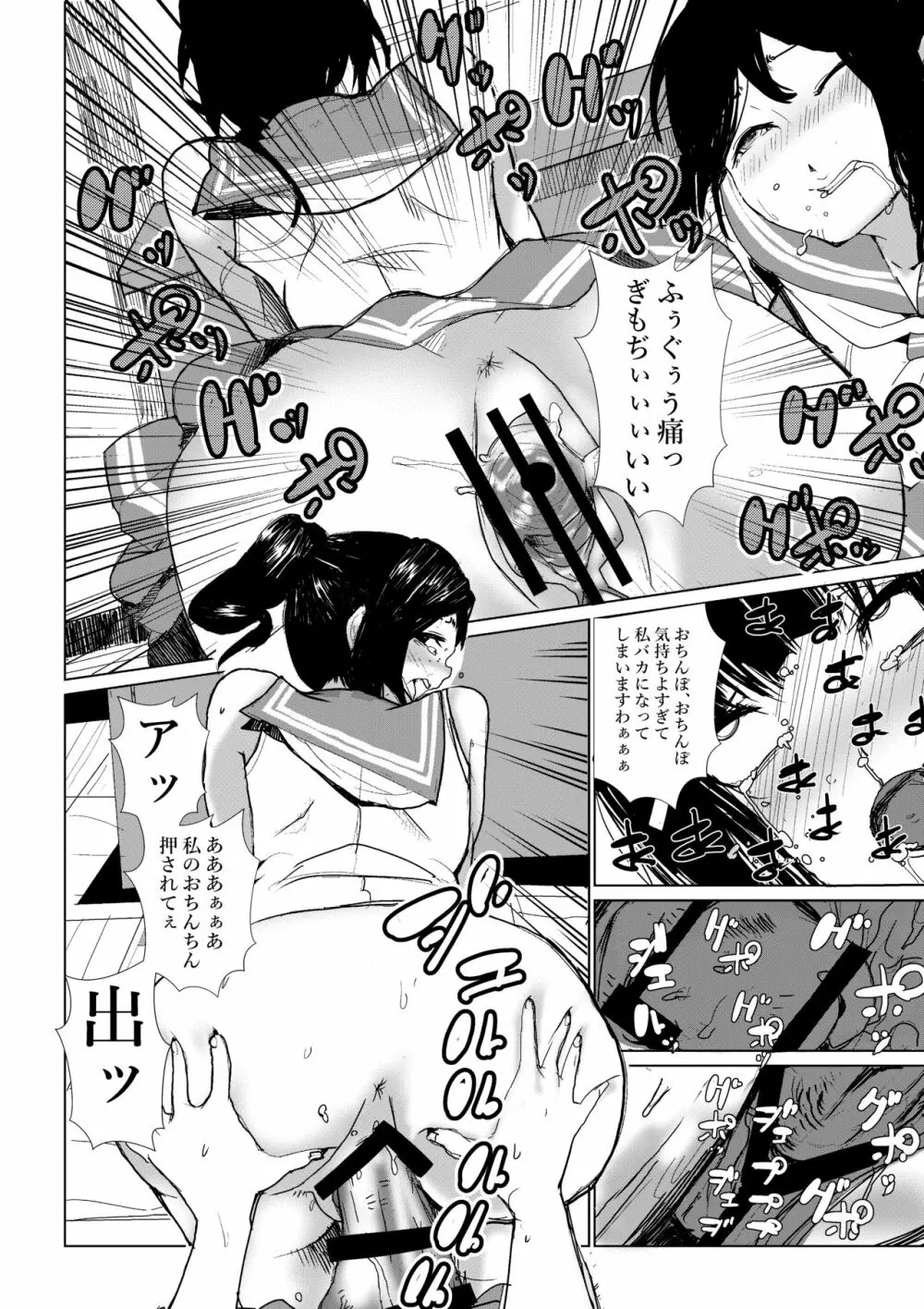 二成はぶっぶぅですわ。 Page.22