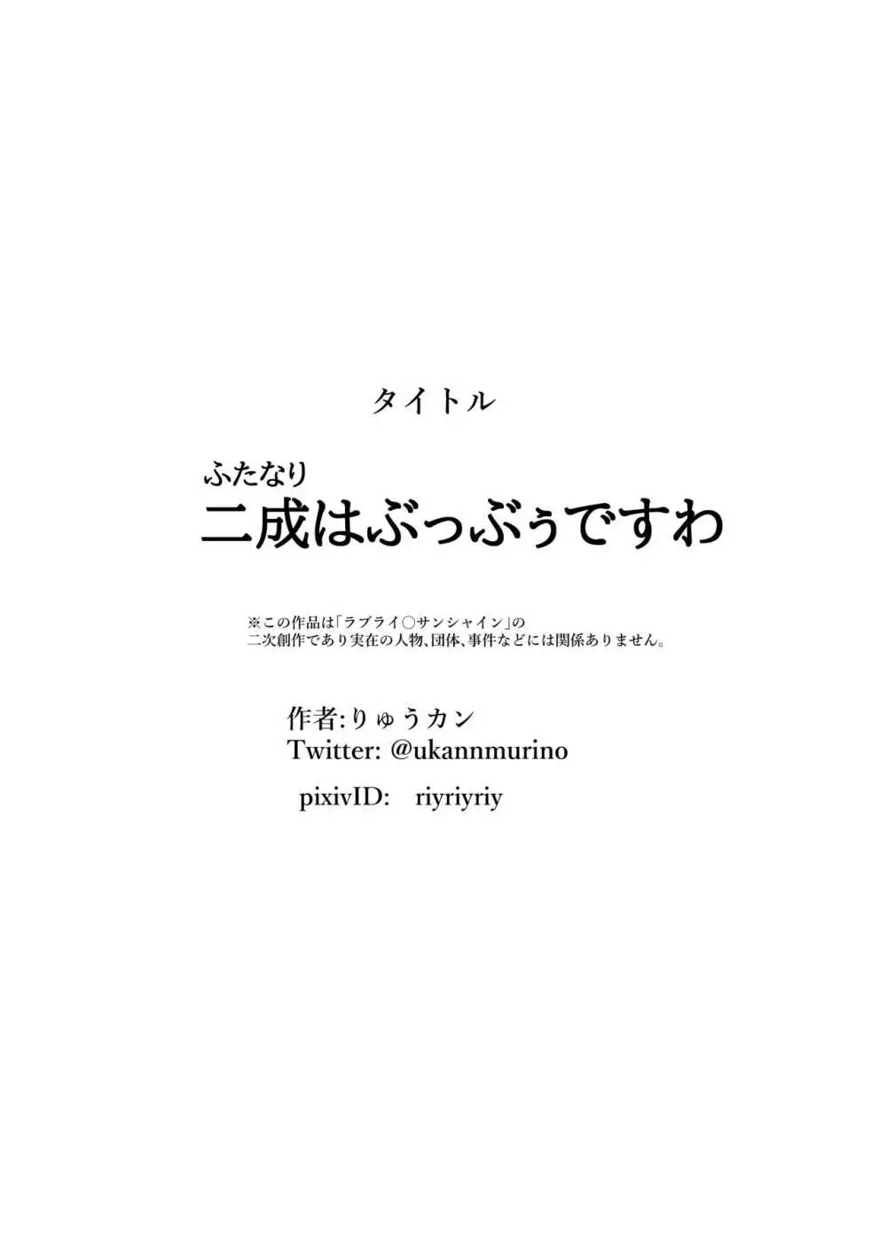 二成はぶっぶぅですわ。 Page.27