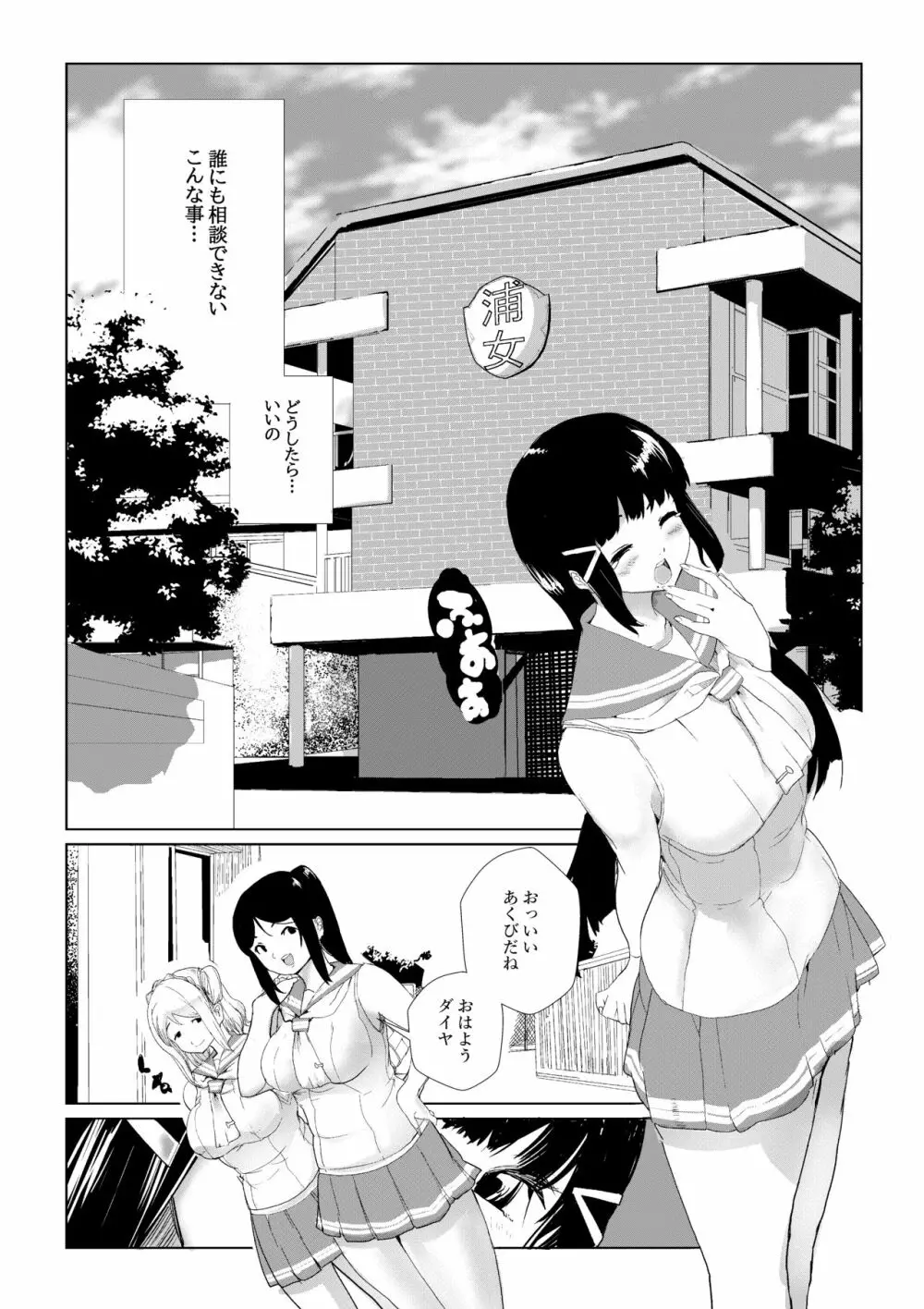 二成はぶっぶぅですわ。 Page.3