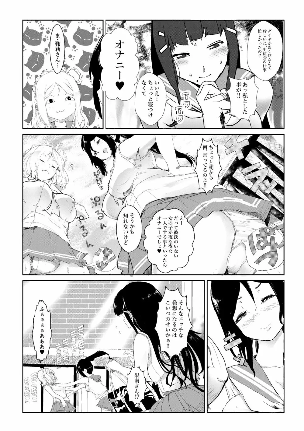 二成はぶっぶぅですわ。 Page.4
