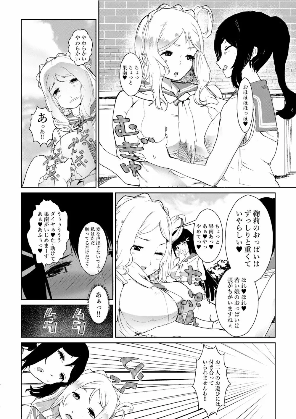 二成はぶっぶぅですわ。 Page.5