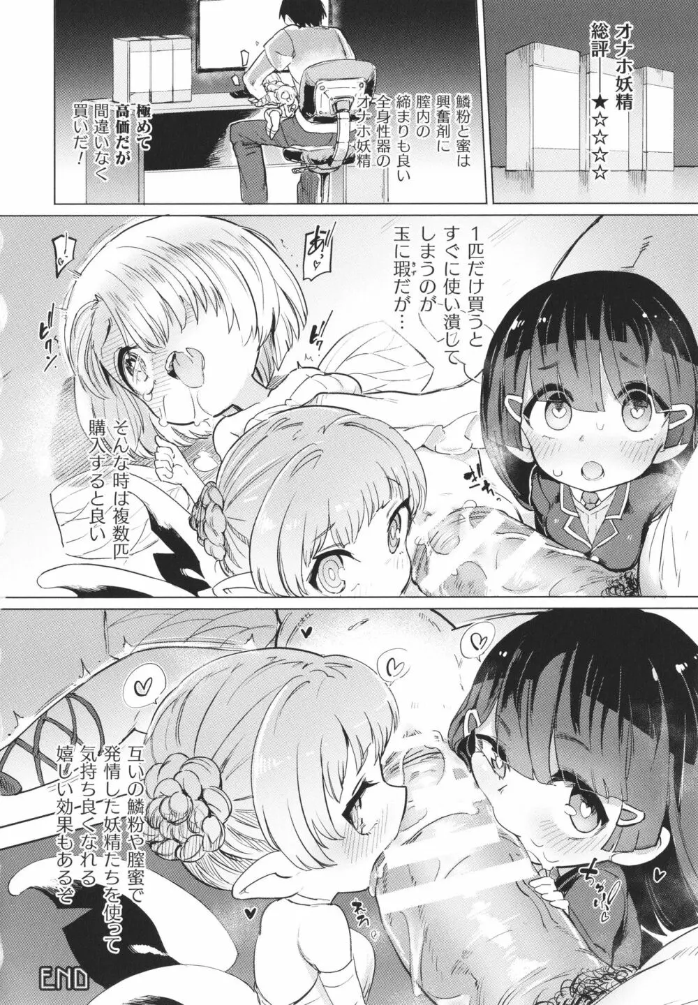 サキュバスちゃんと邪悪なふたなり元カノ軍団 + イラストカード Page.131