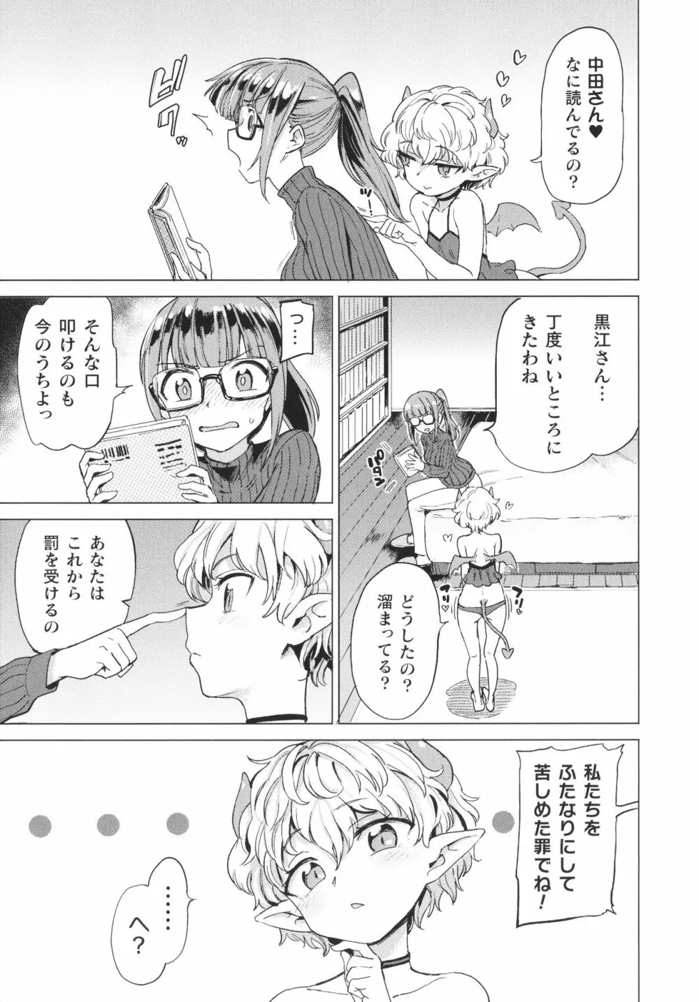 サキュバスちゃんと邪悪なふたなり元カノ軍団 + イラストカード Page.166