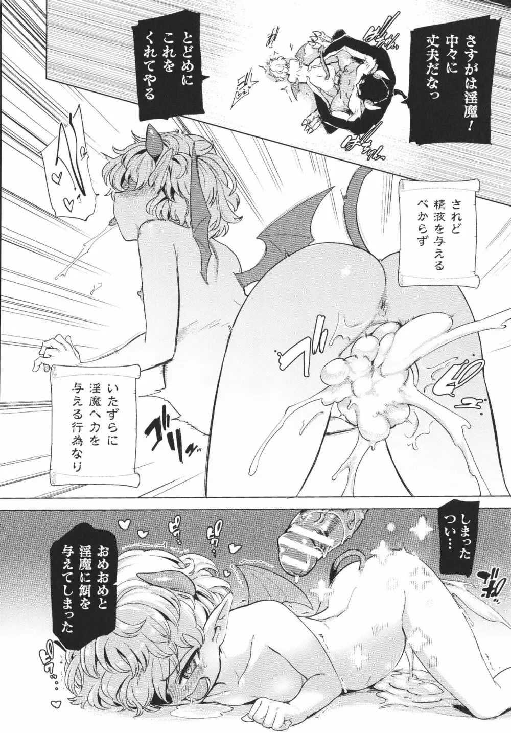 サキュバスちゃんと邪悪なふたなり元カノ軍団 + イラストカード Page.171