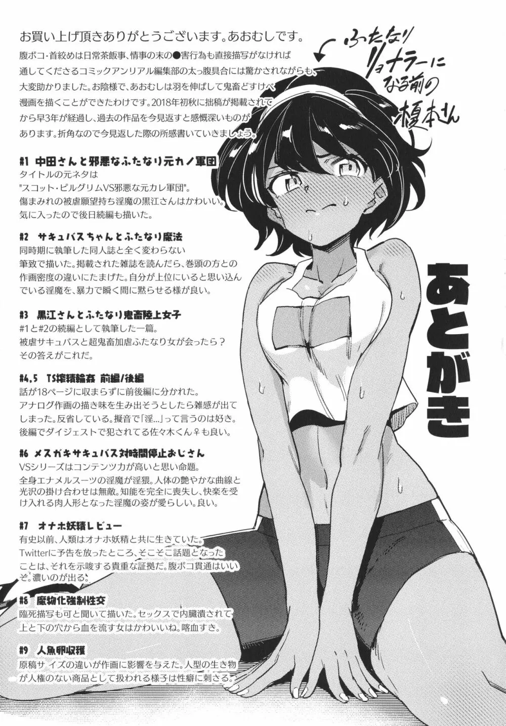 サキュバスちゃんと邪悪なふたなり元カノ軍団 + イラストカード Page.178