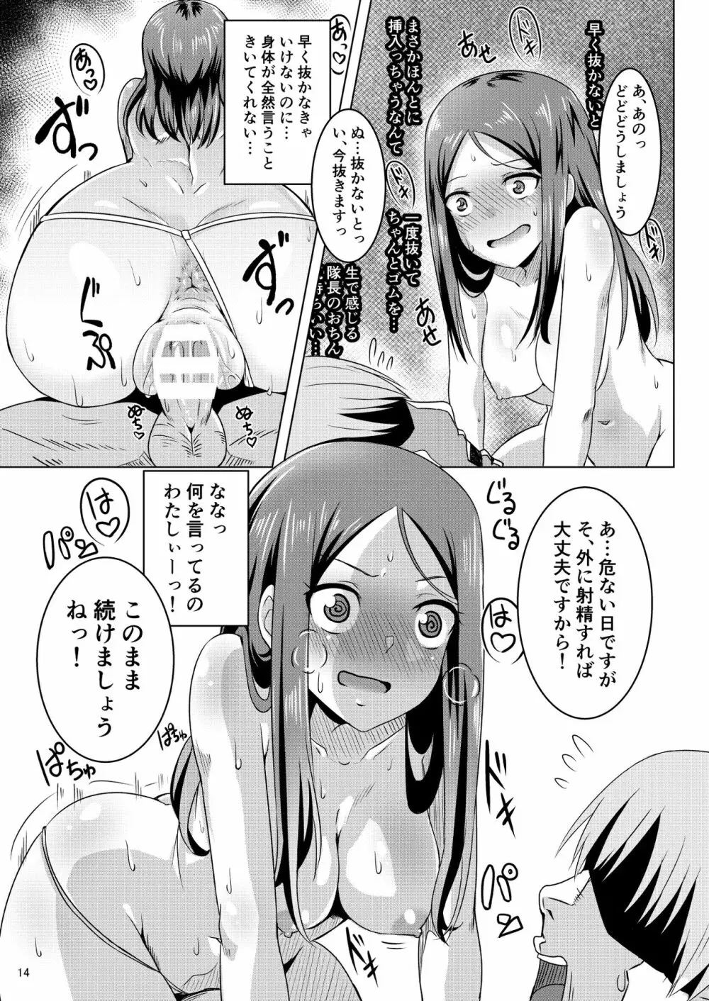 またがらせていただきます! Page.13