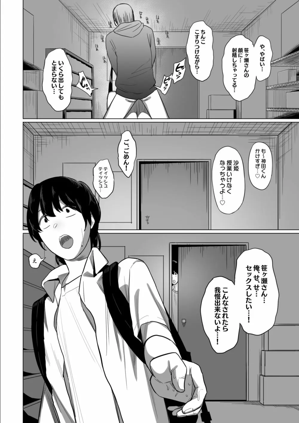 オタサキュバスの沙姫ちゃん Page.28