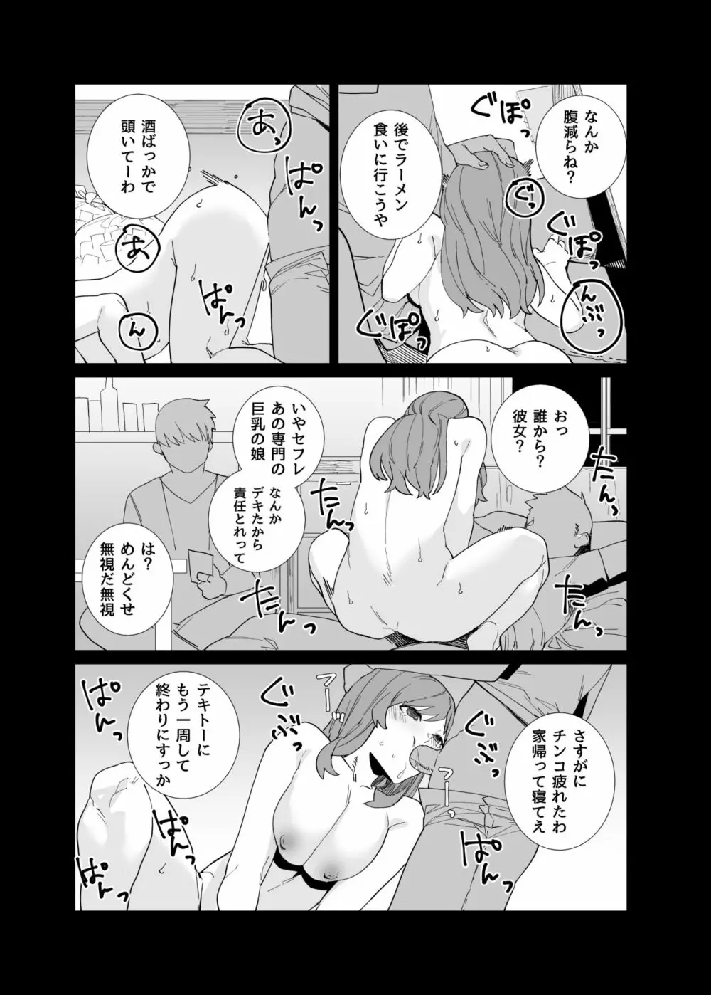 調教済みの先輩 Page.11