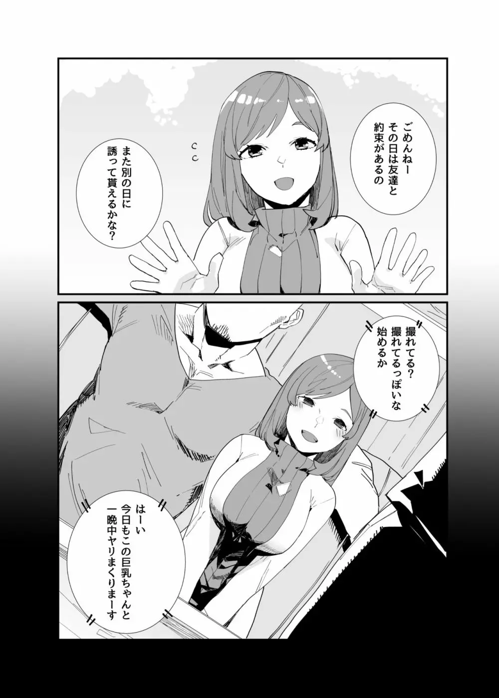 調教済みの先輩 Page.2