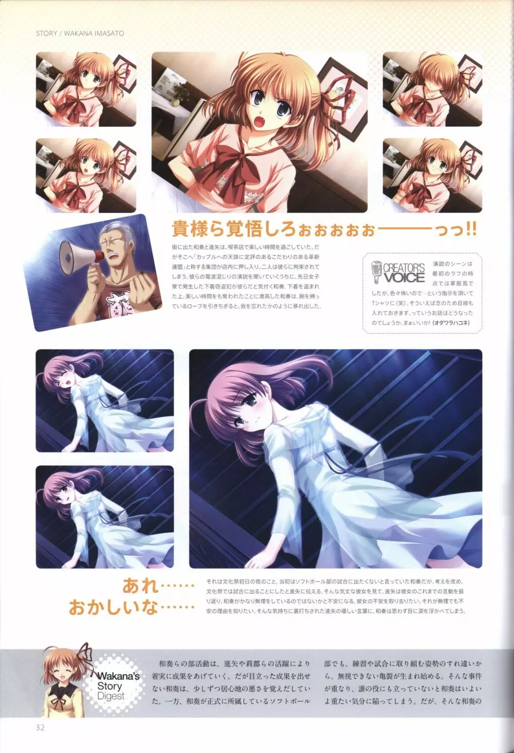 コンチェルトノート ビジュアル・ガイドブック Page.34