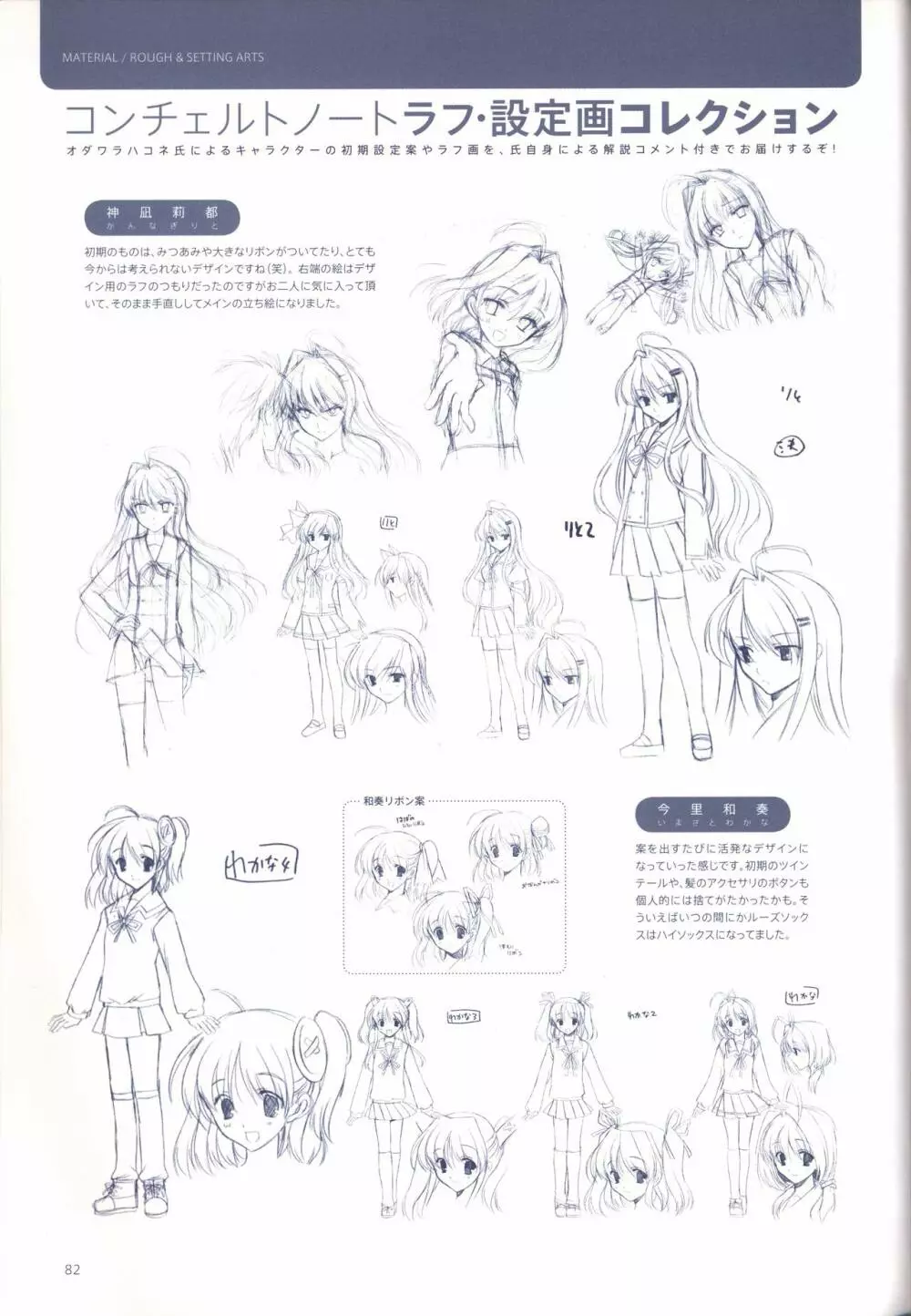 コンチェルトノート ビジュアル・ガイドブック Page.84