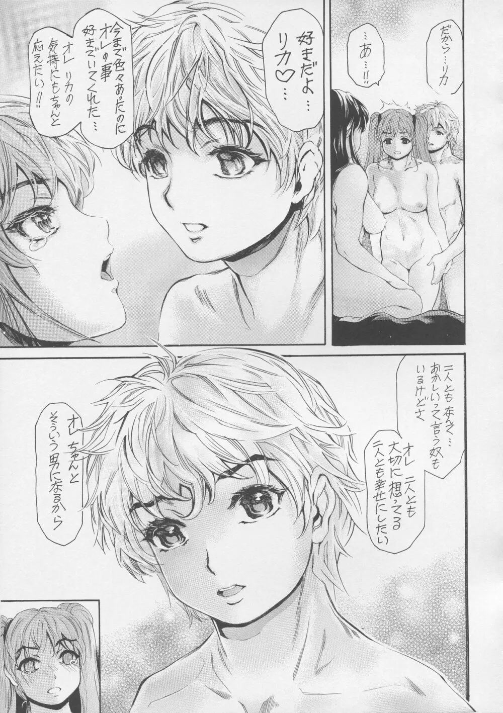 9時から5時までの恋人 第13-II話 Page.16