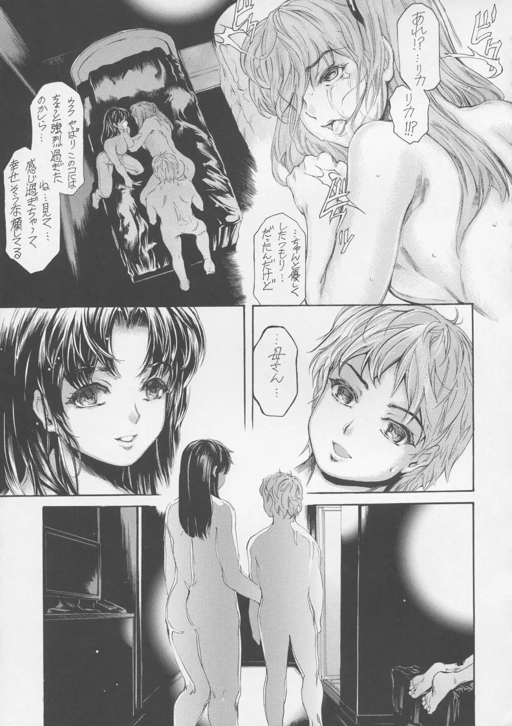 9時から5時までの恋人 第13-II話 Page.18
